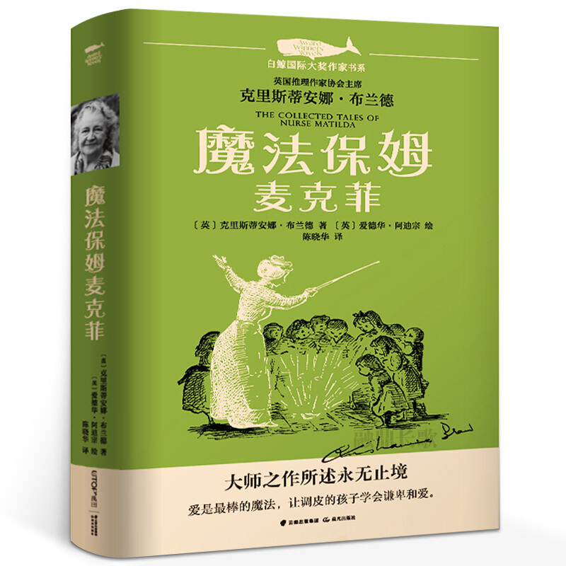 百班千人35期 魔法保姆麦克菲五年级 白鲸大奖作家书系 小学生课外