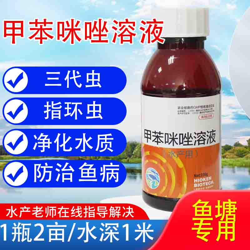 赛尔特嘉指环清鱼塘鱼药水产养殖专用药杀虫药指环虫三代虫指环净