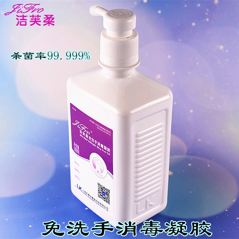洁芙柔免洗手消毒凝胶含75度酒精速干洗手液医护级专用家用成人学生