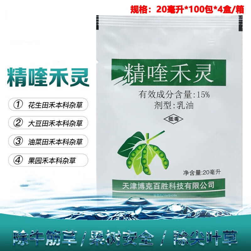 精喹禾灵15%奎魔芋花生菜地瓜红薯西瓜苗后专用除草剂 20ml(20袋)