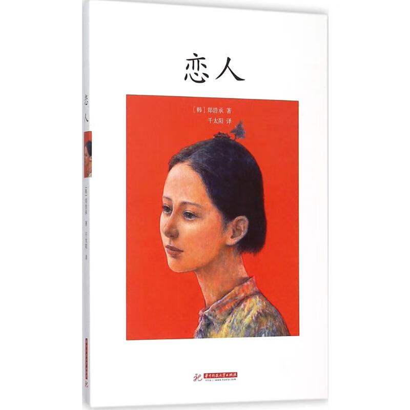 恋人