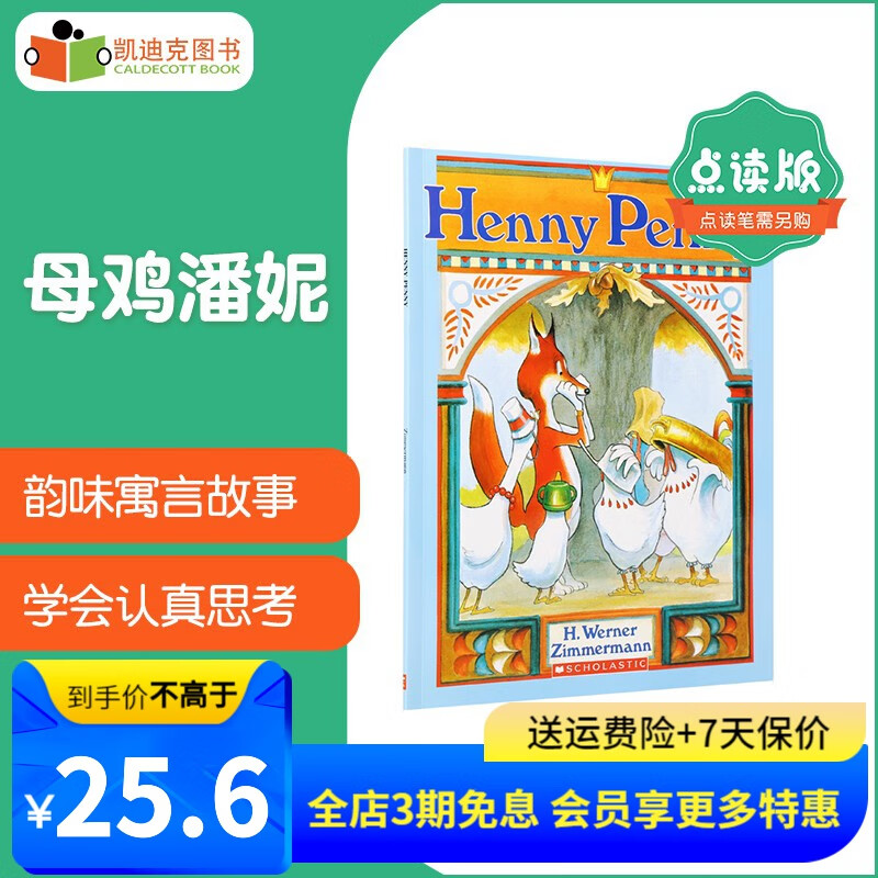 点读版Henny Penny小母鸡潘妮 英文原版绘本 廖彩杏书单 毛毛虫点读笔配套书# 学会思考