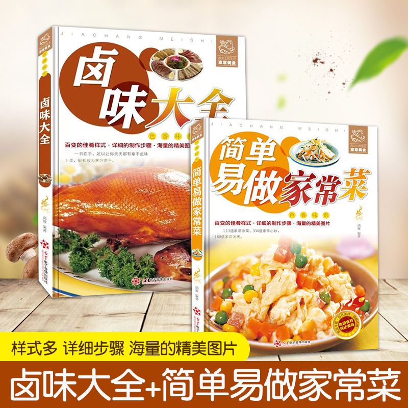 9成新正版卤味卤水卤肉卤菜等制作秘方配方 卤味大全过瘾川 卤味 简单