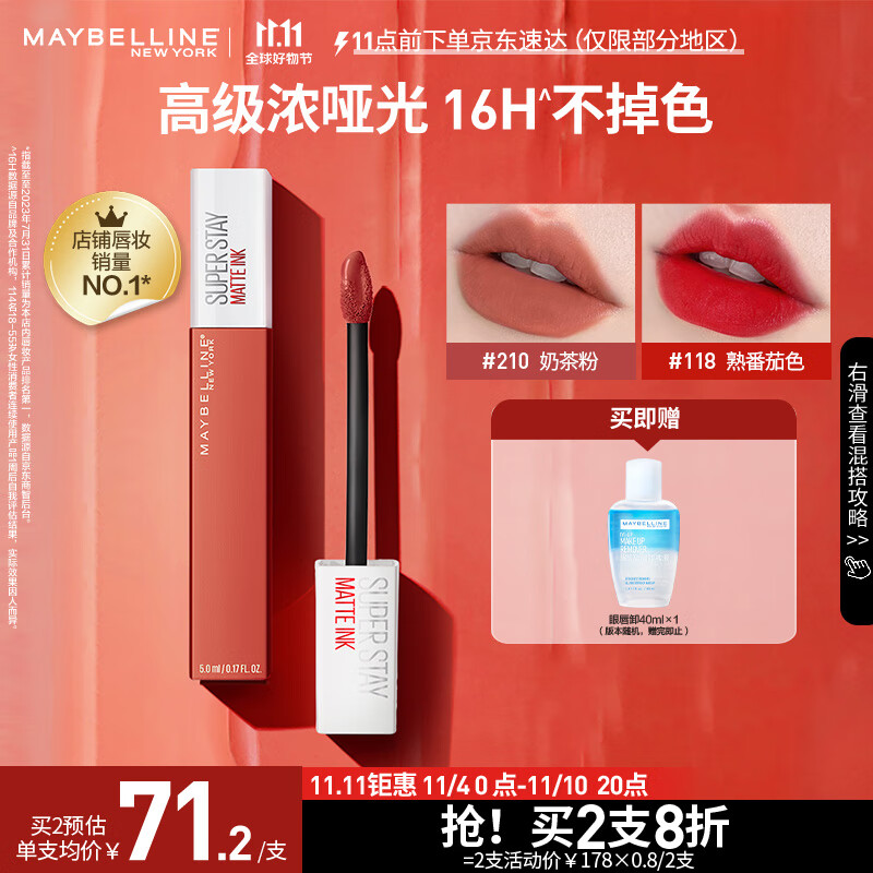 美宝莲接吻棒哑光唇釉 液体口红显色不沾杯 210奶茶粉色 生日礼物送女友