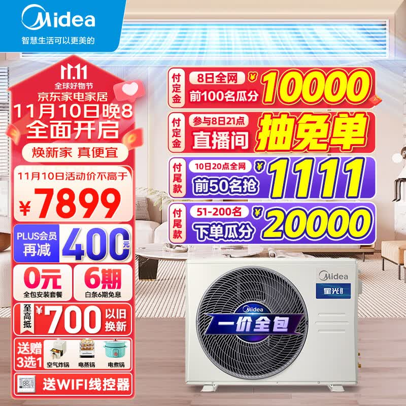 美的（Midea）中央空调风管机一拖一1-3匹三/一级能效乐享三代 星光科技版 全屋智联 一价全包 【3匹】星光科技新一级能效(26~40㎡)包安装使用感如何?