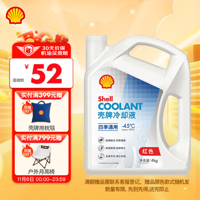 壳牌（Shell）长效冷却防冻液水箱宝 四季通用 -45℃ 4L 养车保养属于什么档次？