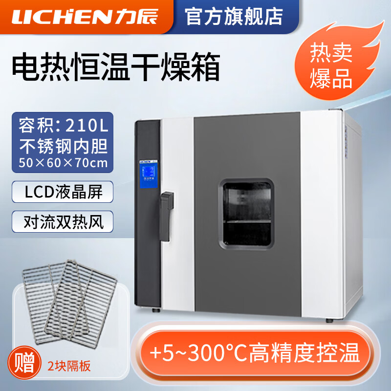 力辰科技（lichen）电热恒温鼓风干燥箱工业烤箱实验室小型高温热风循环烘箱 LC-101-3B不锈钢内胆201L