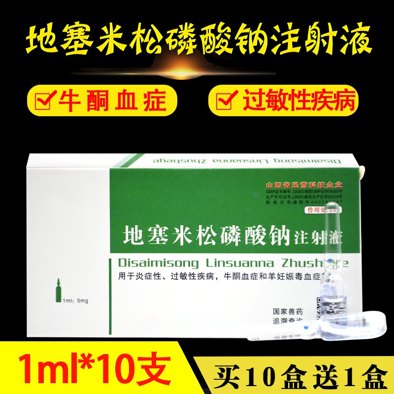 地塞米松注射液1ml*10支消炎退烧抗敏休克兽药猪牛羊犬地米注射液 10