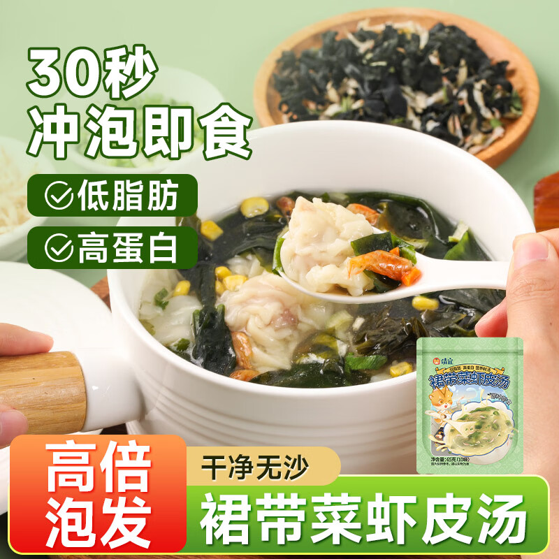 清宜 低脂裙带菜虾皮汤6.5g*10袋 脱水蔬菜汤料包方便速食汤紫菜