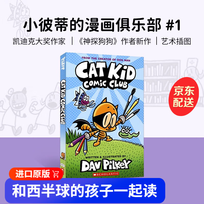 英文原版 小彼蒂的漫画俱乐部 Cat Kid Comic Club 单册 小彼蒂的漫画俱乐部 1