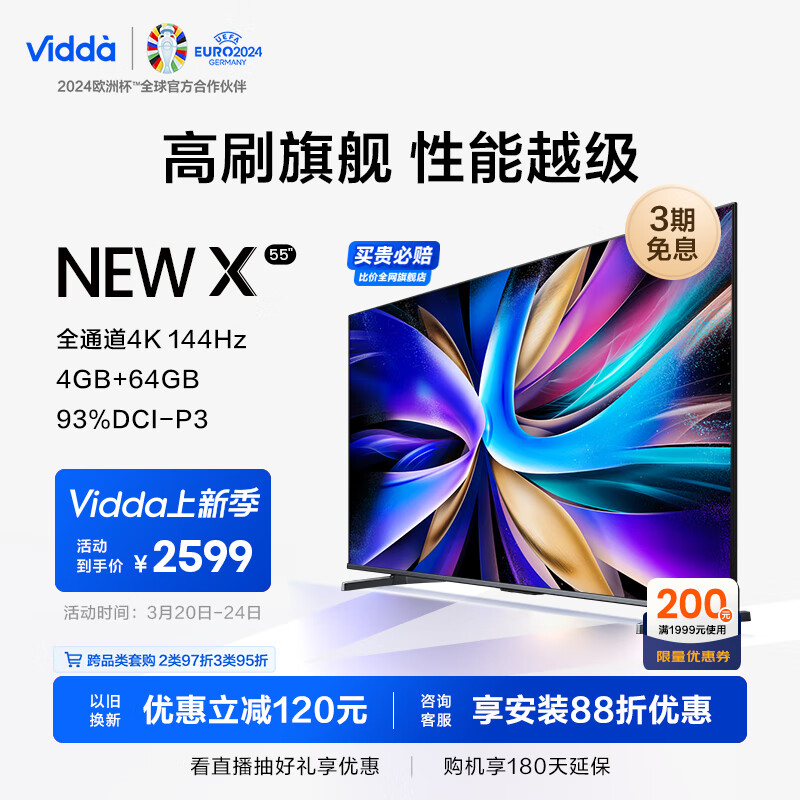 Vidda 海信电视 NEW X55 55英寸游戏电视 144Hz高刷 HDMI2.1金属全面屏 4+64G 液晶巨幕以旧换新55V3K-X                            