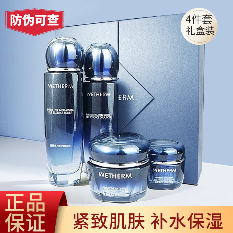 温碧泉  wetherm温碧泉  wetherm初生芯生奢享护肤品套装四件套水乳霜