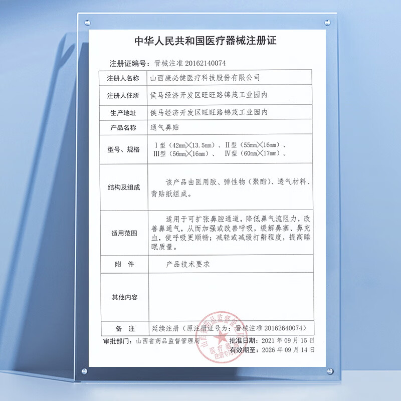 葵花通气鼻贴儿童腺样体肥大贴矫正张嘴呼吸鼻炎鼻甲肥大鼻堵塞不通气 1盒【葵花】一贴通气