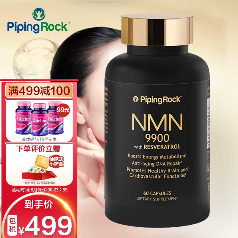 PIPINGROCK抗氧化产品:价格历史走势及销量分析报告