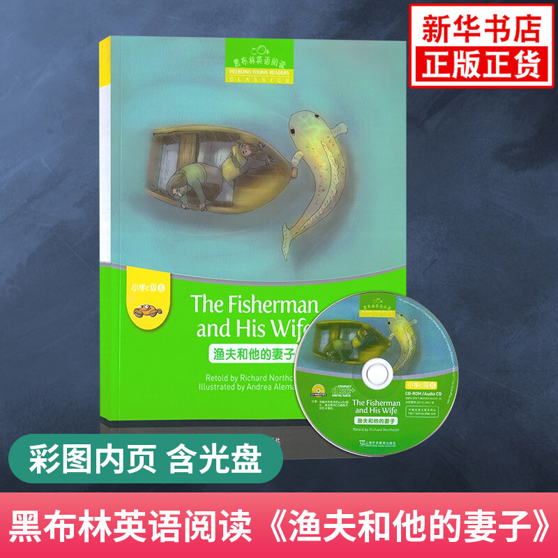 正版正版正规渔夫和他的妻子The Fisherman and His Wife 黑布林英语阅读小学c级6 含光