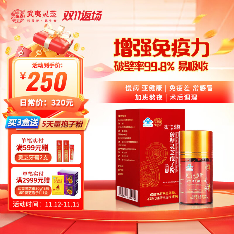 25g*80粒增强免疫力中老年人营养滋补保健品 0.25g*80粒/盒(10天量)