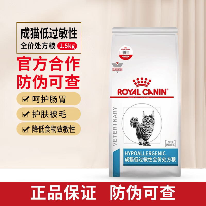 皇家（ROYAL CANIN）猫低敏粮DR25成猫低过敏性成猫粮肠胃敏感SAC36皮肤感染皮肤猫粮 成猫低过敏处方粮1.5kg