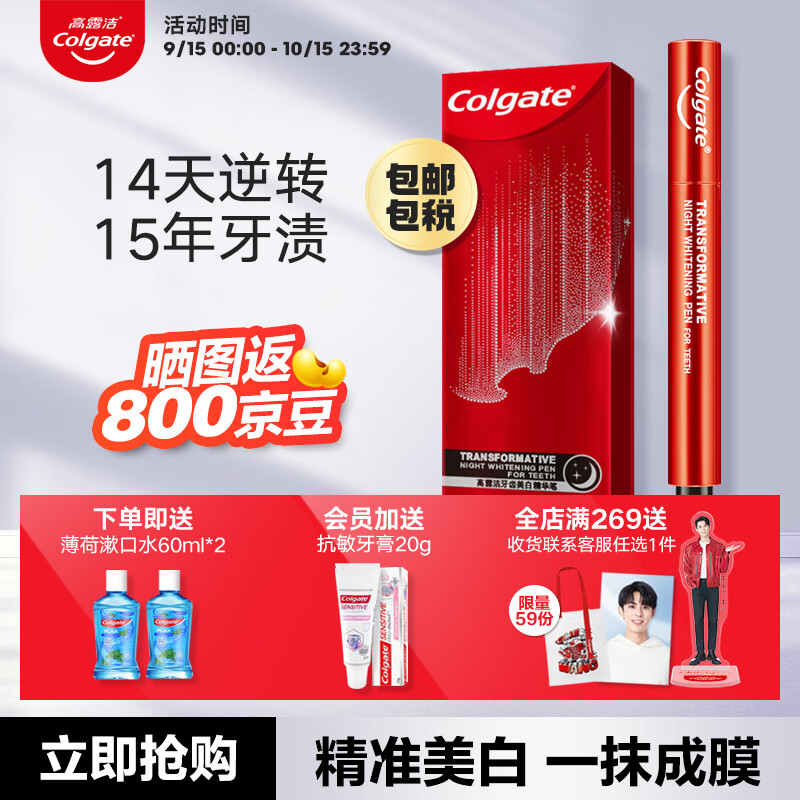 高露洁（Colgate）进口美白高浓度精华笔夜间牙齿美牙笔涂抹式去黄去渍液体牙贴高性价比高么？