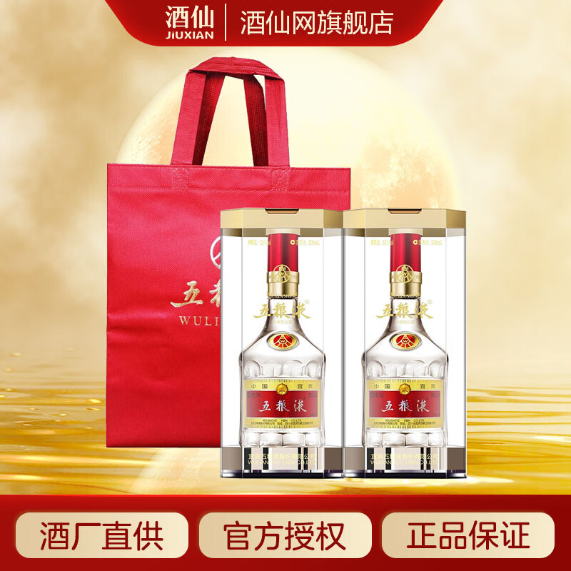 五粮液普五 第八代  浓香型 白酒 送礼收藏 经典500ml  中秋送礼 52度 500mL 2瓶