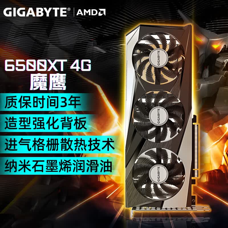 技嘉（GIGABYTE） RX6500XT 甜品级台式电脑永劫无间游戏AMD独立显卡 RX6500XT 魔鹰 OC属于什么档次？