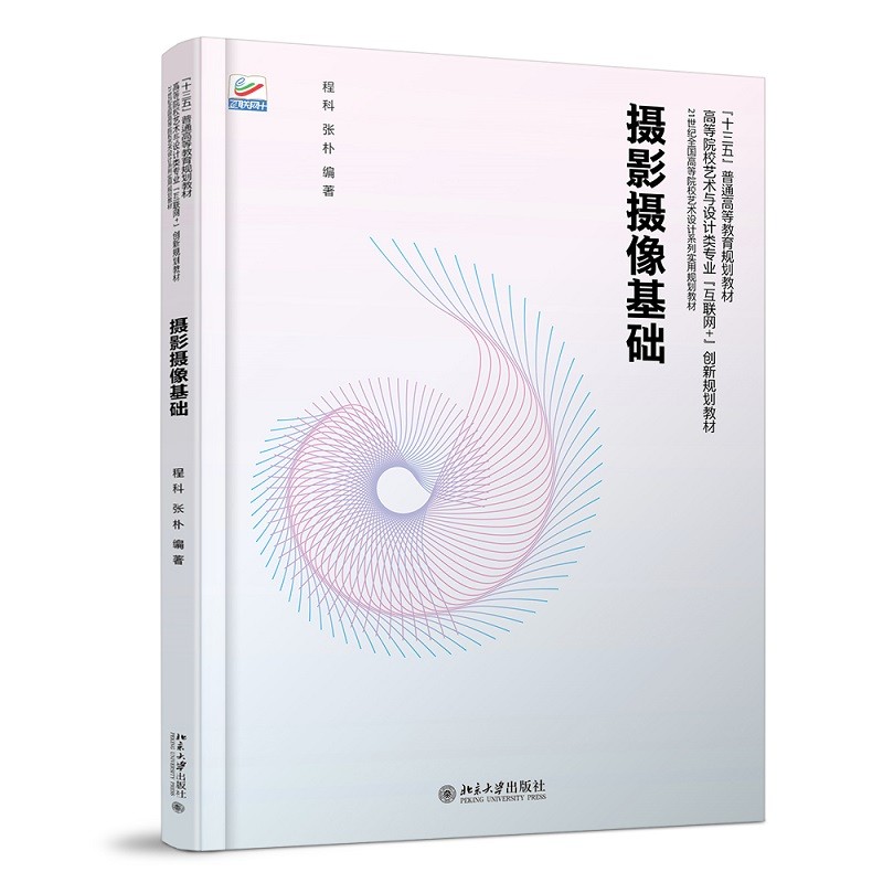 摄影摄像基础