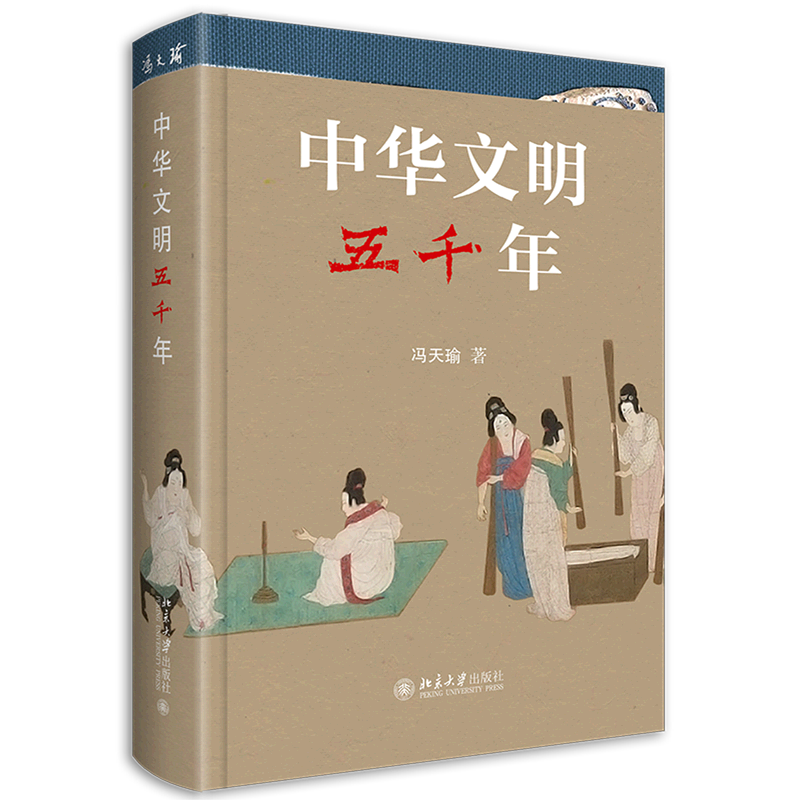 中华文明五千年(精)