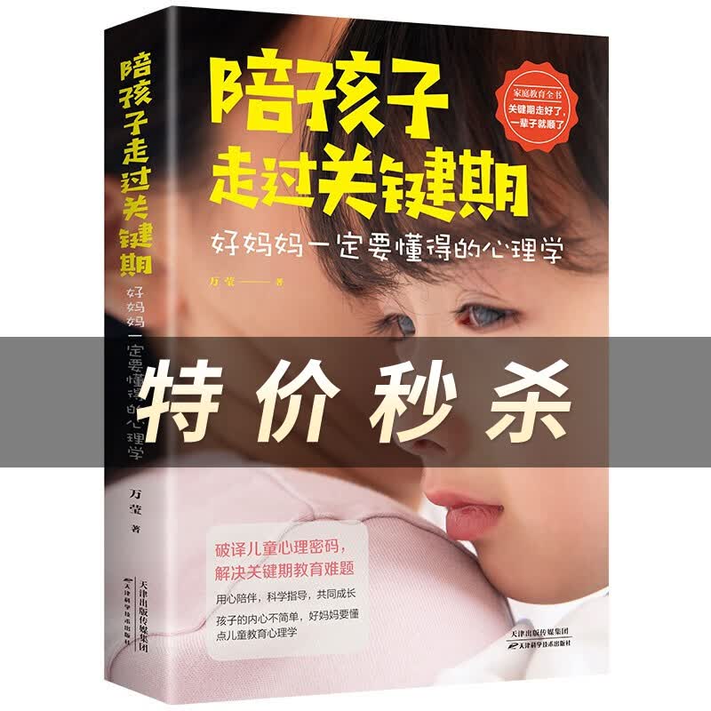 陪孩子走过关键期