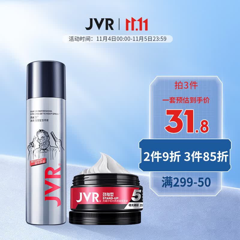 杰威尔发胶发泥套装（定型喷雾250ml+发泥80g）造型喷雾 清爽干胶无屑怎么样,好用不?