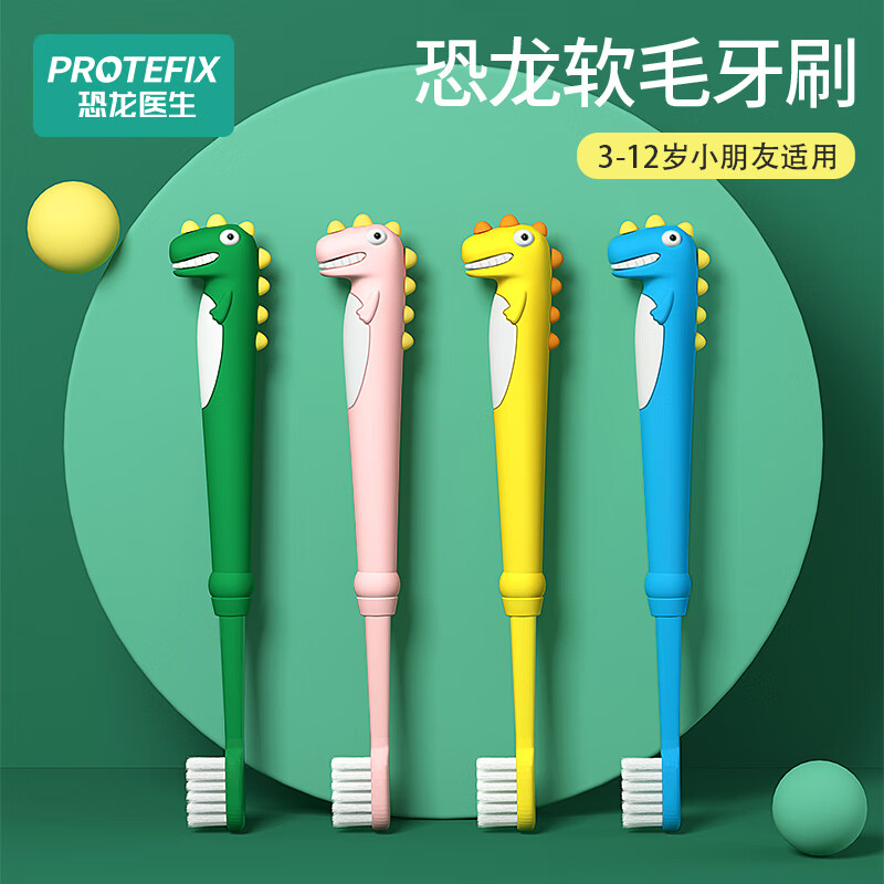 恐龙医生（PROTEFIX）儿童牙刷3-6-12岁牙膏婴幼儿宝宝牙刷换牙期软毛4支装高性价比高么？