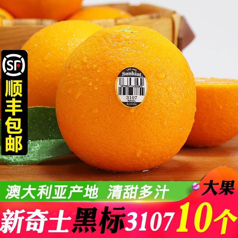 新鲜进口澳洲甜橙当季时令水果脐橙 白标橙 3斤