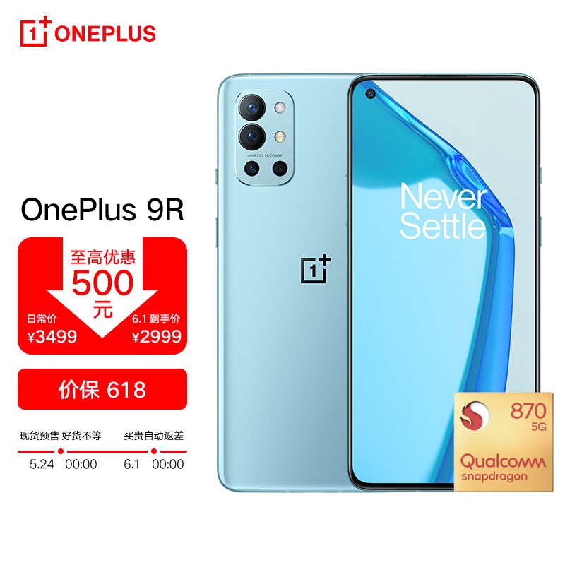 一加 OnePlus 9R 5G旗舰120Hz 柔性屏12GB+256GB 蓝屿 骁龙870 65W快充  专业游戏配置 超大广角拍照手机