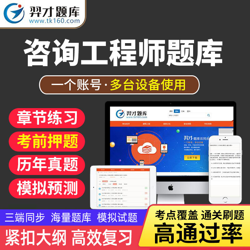 2023年注册咨询工程师考试VIP题库软件章节练习历年真题模拟预题考前押题咨询工程师考试书刷tz 《宏观经济政策与发展规划》(单科) VIP版题库