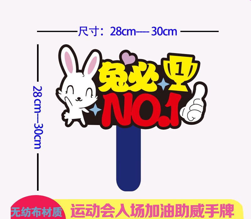 默然诺尔加油牌子手举牌 2023运动会入场开幕式手持道具中小学生演