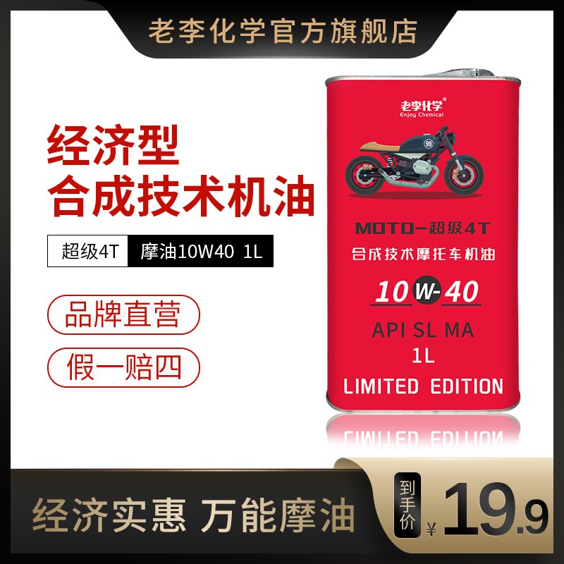 老用户评测老李化学摩托车机油使用靠不靠谱？分享两个月感受分享