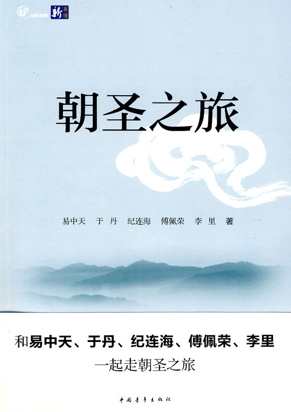 朝圣之旅【正版】