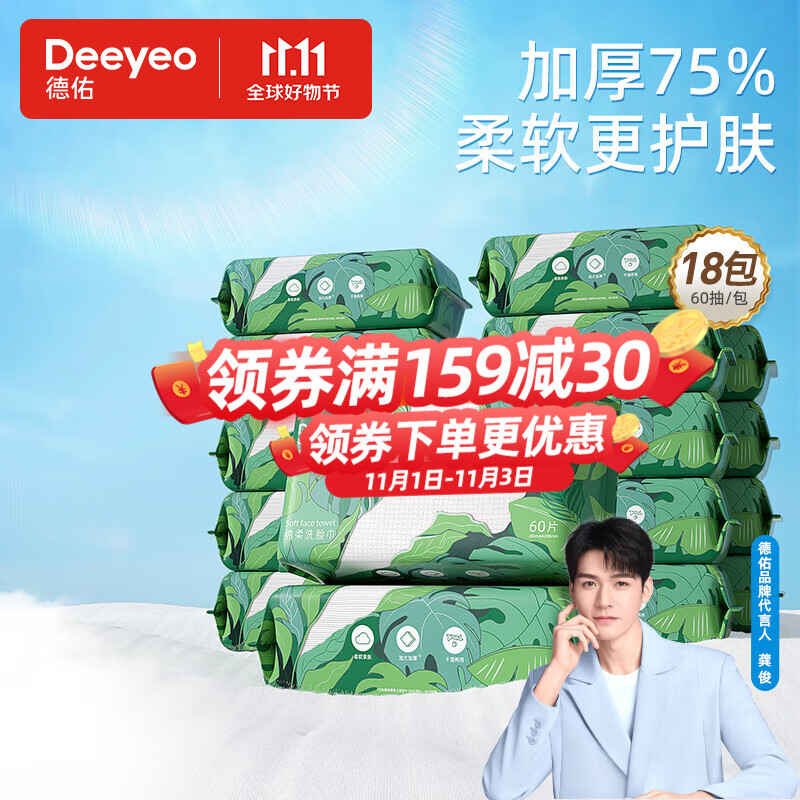 德佑绵柔洗脸巾一次性洁面巾加厚棉柔巾干湿两用擦脸巾 60抽*18包高性价比高么？