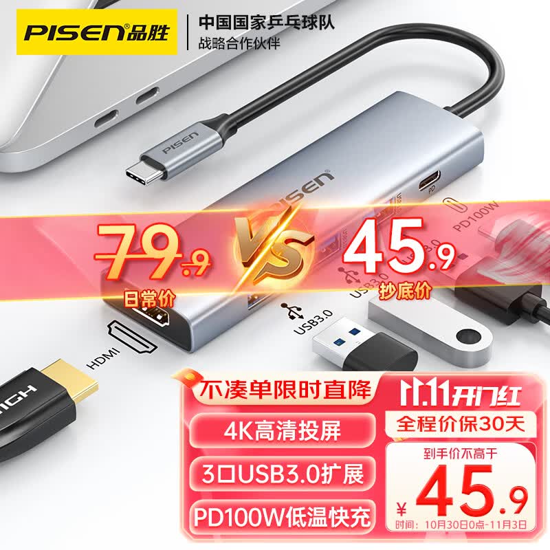 品胜 Type-C扩展坞 苹果电脑转换器MacBook拓展坞USB-C转HDMI转接头3.0分线器4K投屏PD雷电3/4适用15proiPad怎么看?