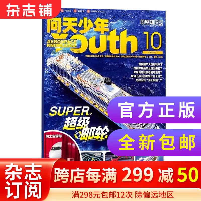 【期数自选】现货包邮送航空模型 问天少年杂志 2022/2023年1月/2/3/4/5/6/7/8/9/10/11/12月单期订阅 共1期  青少年航天航空知识军事科普读物 少儿阅 问天少年2023年属于什么档次？