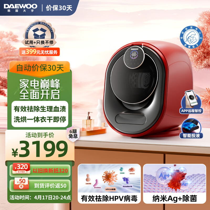 大宇（DAEWOO）内衣洗衣机 全自动洗烘一体机 1kg滚筒洗衣机 内衣裤清洗机 除HPV血渍 魔焕师 DY-MW10HR 赤焰红
