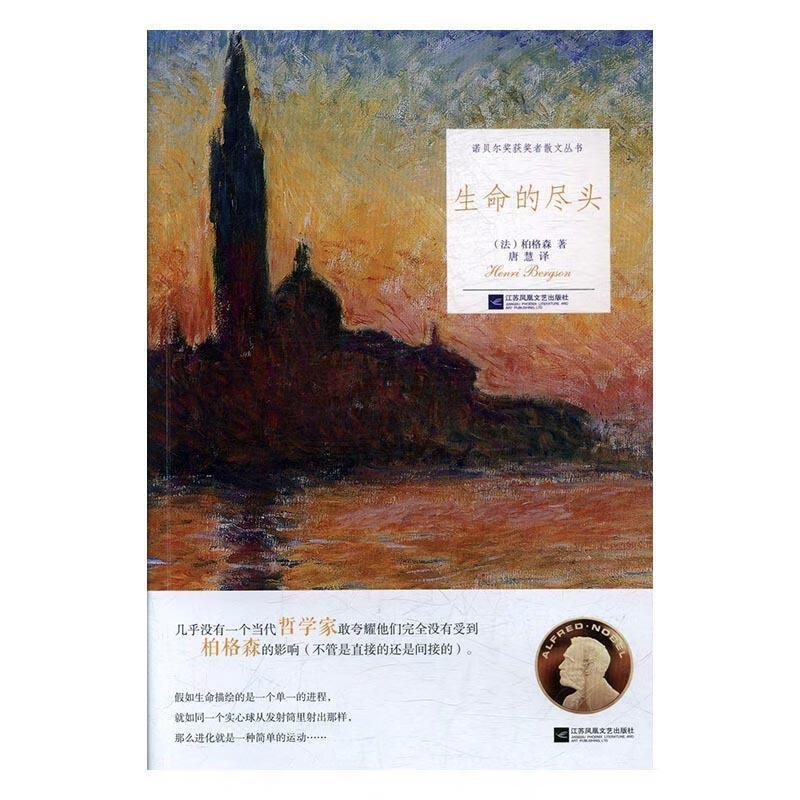 生命的尽头 江苏凤凰文艺出版社