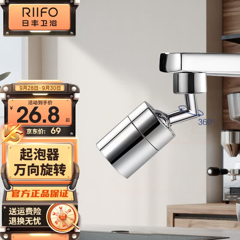 日丰卫浴（RIIFO）防溅水龙头万向起泡器面盆洗菜盆龙头水嘴转接头 万向起泡器【双模出水】属于什么档次？