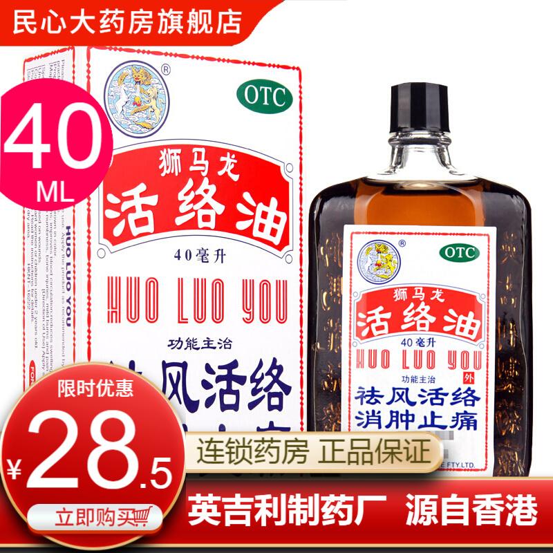 快速缓解疼痛——狮马龙香港活络油40ml