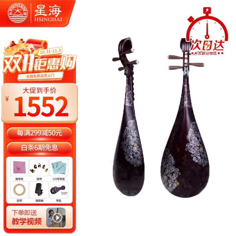 星海（XINGHAI INSTRUMENT）金灿祥云非洲紫檀木花梨成人琵琶乐器初学练习 8972XY 金灿祥云怎么样,好用不?
