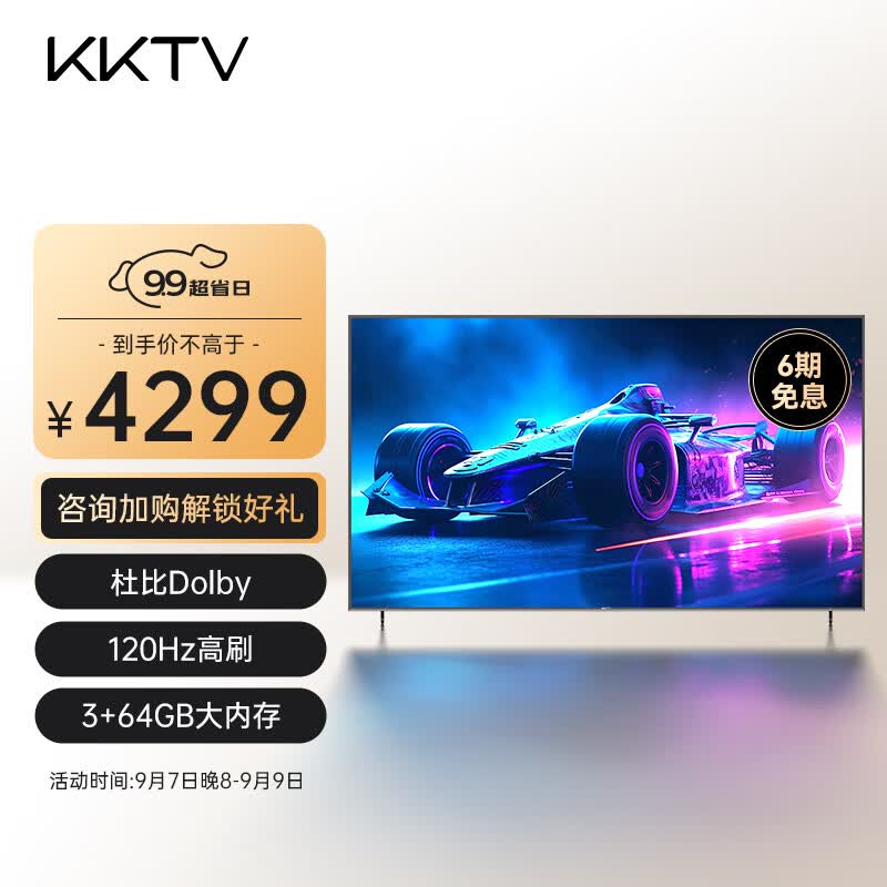 康佳KKTV U86V9 86英寸 120Hz高刷 MEMC 4K超清全面屏 巨幕液晶平板游戏电视机 75英寸+电视以旧换新怎么看?