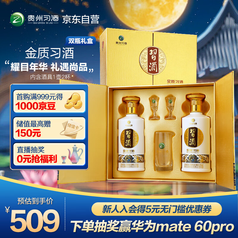 习酒第四代金质 酱香型白酒 53度500ml*2瓶 礼盒装（含酒具）中秋送礼怎么看?