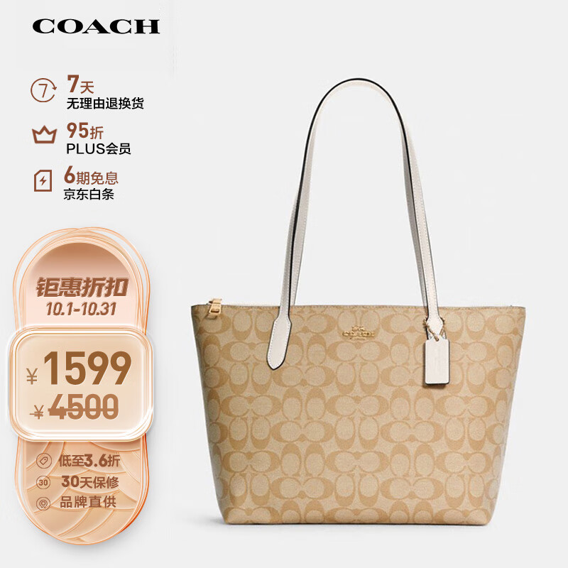 蔻驰（COACH）女士大号单肩手提包托特包卡其色/白色4455IMDQC使用感如何?