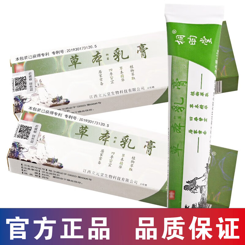 shxi【官网】草本小乳膏元氏苙元堂益民立元堂草本小乳膏旗 儿童 2盒