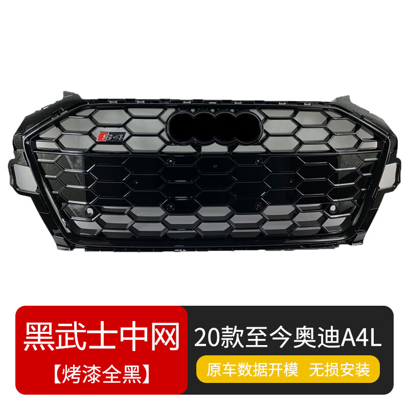 捷顺行适用于20-22款奥迪a4l中网升级s4黑武士中网雾灯框前唇a4黑化