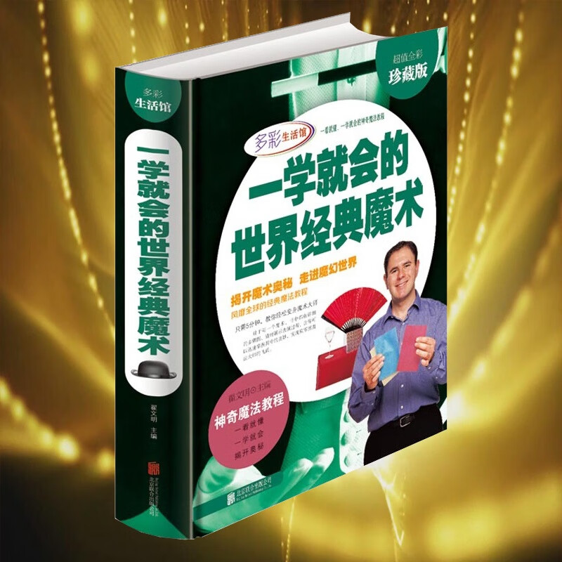 游戏一学就会的世界经典魔术娱乐时尚游戏魔术教程大全扑克牌魔术