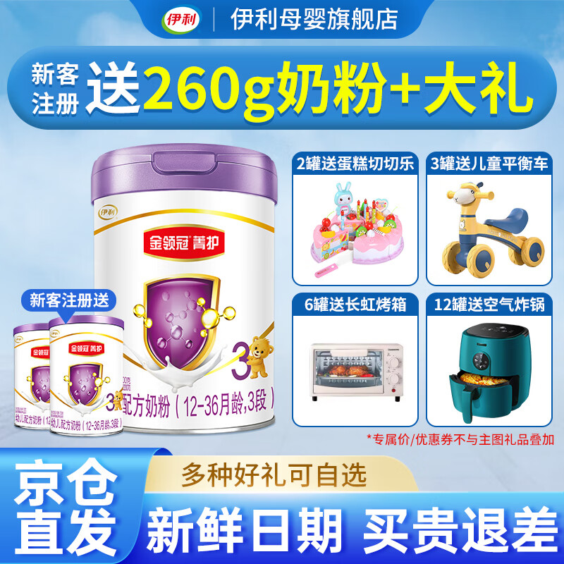 伊利金领冠a2菁护3段婴幼儿配方牛奶粉三段800克含乳铁蛋白使用感如何?